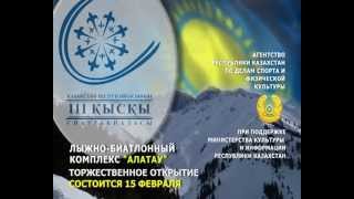 Реклама Спартакиады Казахстана /Advertising Spartakiad of the Kazakhstan