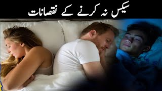 Disadvantages of not having sex | Hindi/Urdu | Tarikh ka aina