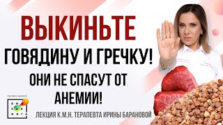 Слабость, сонливость, лень: как БЫСТРО вылечить анемию? #железо #пшб #иринабаранова