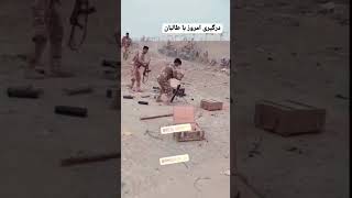 During today's clashes, Iranian forces used 60mm mortars to intercept Taliban attacks