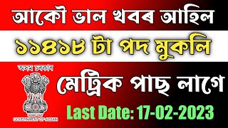 আকৌ ভাল খবৰ। MTS, Havilder Vacancy 2023 | #assamjobinformation #assamjob2022