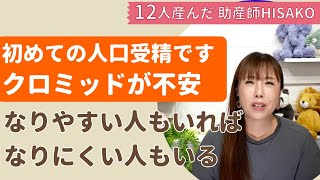 人工授精でクロミッドを利用して妊娠できる？！気をつけることは？！