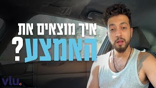 מה שבא לי?