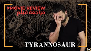 📽️ Tyrannosaur  مراجعه الفيلم الدرامي الصادم