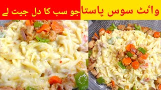 Pasta in white sauce by Saba Feizan/ چکن پاستا واٸٹ ساس میں بنانے کا طریقہ / Cheesy white sause