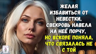 Желая избавиться от невестки, свекровь навела на неё порчу, но вскоре поняла, что связалась не с той