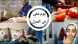 Vlog:نهار عادي معايا فالدار |صاوبت غذاء خفيف |دوزوا معاياالنهار