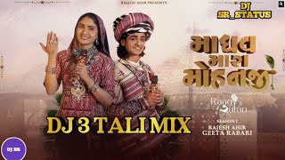 DJ 3 TALI |MADHAV MARA MOHANJI |માધવ મારા મોહનજી |Gita Rabari & Rajesh Ahir |Dj remix |Gujarati song