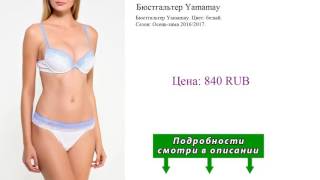 Бюстгальтер Yamamay