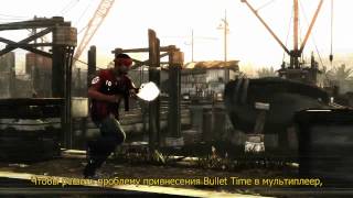 Max Payne 3  мультиплеер русские субтитры