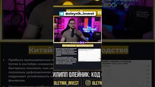 Крах Китайского производства?! #oleynik #заработок #инвестирование