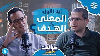 بودكاست جرانيت مع يوسف تيناوي | انا عايش هنا ليه ؟!!