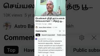 கணவன் இருக்கும் போது மாமனாருக்கு மனைவி #மோட்ச_அர்ச்சனை செய்யலாமா? #கேள்விக்கென்ன_பதில்