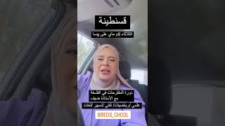 ولاية قسنطينة 28 ماي