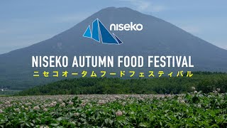 2019 Niseko Autumn Food Festival (NAFF) ニセコオータムフードフェスティバル