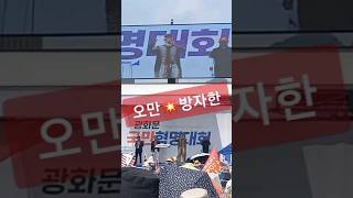 개gR 국회는 해산하라⚡️호랑이팀 24.09.07