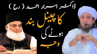 Dr Israr Ahmad RH Ka Channel BAN Hone Ki Wajah? | Mufti Tariq Masood | Deeni Bayan