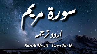 Surah No 19 | Surah Maryam with Urdu Translation Only | Only Urdu Translation