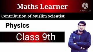 Physics class 9th: Contribution of Muslim Scientist in Physics.