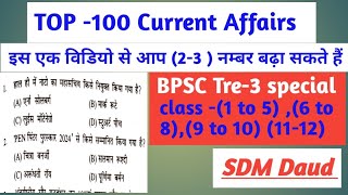 Current Affairs For Bpsc TRE-3, Top current Affairs For Bpsc TRE-3, #bpscteacher