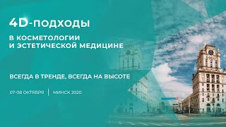 MINSK BELARUS - IV International Estetic and Medicine Conference 2020