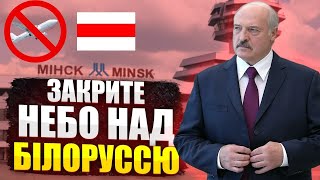 Закрите небо над Білоруссю. Команда КПК змусила українську владу