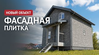 Новый объект ProfiDvice! Фасадная плитка!