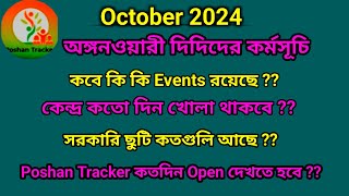 অঙ্গনওয়ারী কর্মী দিদিদের অক্টোবর মাসের কর্মসূচি ।।