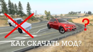 КАК СКАЧАТЬ МОД НА BEAMNG.DRIVE? СКАЧАЛ АУДИ НА BEAMNG! МОД НА ИГРУ! BEAMNG.DRIVE