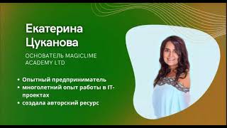 Презентация Magic Lime Academy от Голоцуковой Юлии