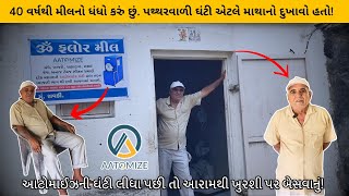 પત્થરવાળી ઘંટી હવે જિંદગીમાં ક્યારેય નઈ લવ! | Aatomize મારા જીવનમાં વરદાન બનીને આવ્યું