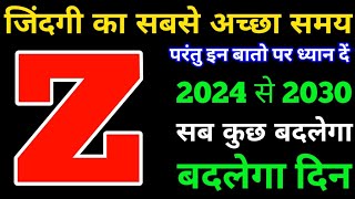 Z name Rashifal 2024-2030|Z नाम वाले राशिफल 2024-2030|Z horoscope 2024-2030|Z Nam rashifal 2024-2030