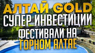 Фестивали на горном алтае ("Катунь-98" и "Укатунчик")