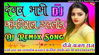 New devar bhabhi competition dialogue hard vibration mix DJ Paras Nishad