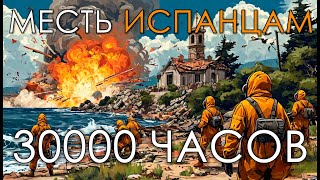 Месть ИСПАНЦАМ 30000 ЧАСОВ в Rust/Раст.