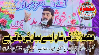 Molana Qari yaseen Haider shb new biyan san e mustfa 2024