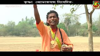 চলো  যাই বাঁকুড়া ঘুরে / Pagal  Das / bangali song / baul song /folk song / dreamz unlimited music