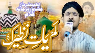 Lam Yati Nazeer O Kafi Nazarim || Muhammad Muqeem Qadri || New Kalam 2023 Beautifull Voice