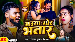 #Neha Raj | मउगा मोर भतार | #Rama Uma Judwa | Mauga Mor Bhatar | | #viralvideo #Bhojpuri Song 2024