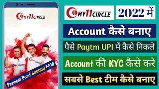 My 11 Circle || How to play my11circle app || my 11 kaise khele || My11circle एप कैसे खेले #earn