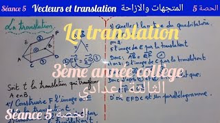 vecteurs  et translation.3 année collège séance 5.  المتجهات والازاحة  الثالثة إعدادي. الحصة