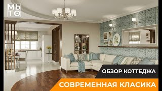 Обзор коттеджа/ Элитный поселок «Брюсов»