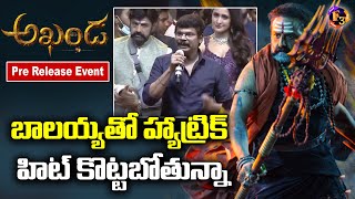 Director Boyapati Srinu Speech at Akhanda Pre Release Event || T News