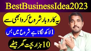 Karobar|Yeh karobar karo|New Business Idea|Small Business|Har waqat is ki zarurat ha|jab tak life ha