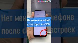 Нет меню продолжить на телефоне Realme c30после сброса к заводским настройкам