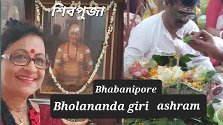 ভবানীপুর ভোলানন্দ গিরি আশ্রমের শিবপূজা#kolkata#bhabanipure#india#video