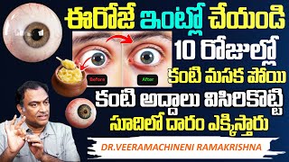 4 చుక్కలు నెయ్యితో అంతే కంటి చూపు 10 రెట్లు పెరిగుతుంది | Improves Eyesight | ManamTv Ayurvedam