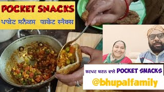 POCKET SNACKS - Healthy & Quick Recipe, ਪਾਕੇਟ ਸਨੈਕਸ ਦੀ filling ਬਨਾਉਣ ਤੋਂ ਬਾਅਦ ਸਮੋਸੇ ਦੀ ਭੁੱਲ ਜਾਓਗੇ