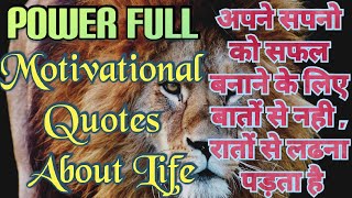 Motivational Quotes About Life √ Good Thought About life | Inspirational Quotes About Life