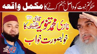 Allama Khadim Hussain Rizvi®|  #urs Ghazi Tanveer Qadri ka Mukammal Waqia | Ghazi Sab ka Khawab 2023